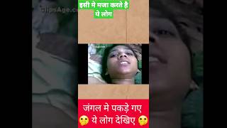 बच्चे दूर रहे 🫢💯🤪#shorts #youtubeshorts #viralvideo