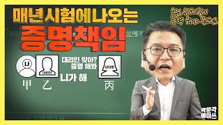 박문각 에이스 l 민법 설신재 증명책임ㅣ박문각 주택관리사