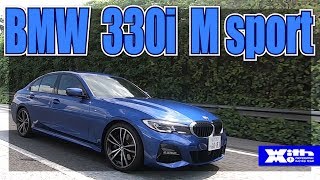 新3シリーズに乗ってみた！BMW 330i M sport G20｜丸山浩の速攻カーインプレ