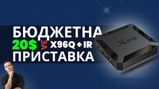 Х96Q iR сама популярна приставка в топ комплектації