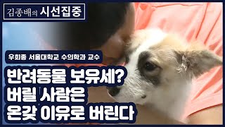 [김종배의 시선집중] \