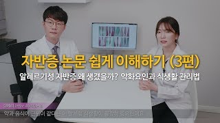 자반증 논문 쉽게 이해하기 (3편)｜알레르기성 자반증 생활 관리는? 자반증에 좋은 음식  henoch schonlein purpura