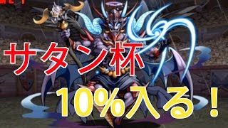 【パズドラ実況】ランキングダンジョン〜サタン杯〜