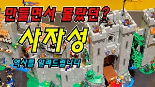 레고 캐슬 10305 사자 기사의 성 | LEGO Lion Knights' Castle