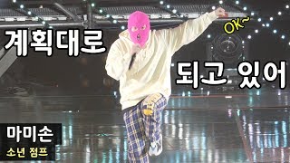 마미손 MOMMY SON : 소년 점프 Boy Jump : 편집 직캠 Edited Fancam