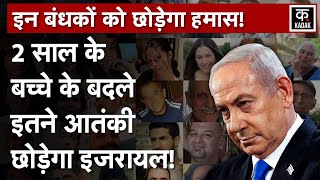 Israel Hamas War: Gaza Ceasefire Deal में Netanyahu को बड़ा नुकसान कैसे?|Palestine|Hostages|N18G