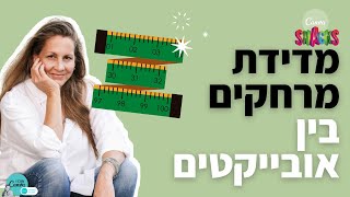 איך למדוד מרחק בין אובייקטים ב Canva