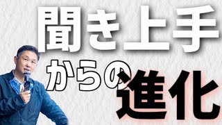 【毎朝8時朝礼】傾聴ワーク　聞き上手を超える魔法　　　くらし応援社　三方よしくん がライブ配信