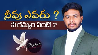 నీవు ఎవరు ? నీ గమ్యం ఏంటి ? || Kranthi Prashanth || Prerana - May 13, 2023