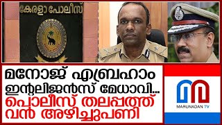 കേരളാ പൊലീസ് തലപ്പത്ത് വൻ അഴിച്ചുപണി   I  kerala police department