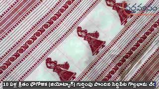 UNESCO Award for Gollabhama saris from #siddipet సిద్దిపేట గొల్లభామ‌ చీరలకు యునెస్కో గుర్తింపు