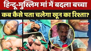 Two children changed: Shabana या Sadhna...कौन हैं दोनों बच्चों के असली मां? अब ऐसे होगा खुलासा |Durg