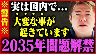 【ホリエモン】※特に40代以上の方は大至急備えてください…今後の日本がどれだけヤバい状況か徹底解説します