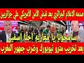 بالفيديو الامن الامريكي يعلن القبض على الجزائريين الذي قاموا بضرب جمهور المغرب وتخريب مترو نيويورك