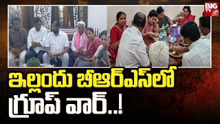 Group Politics in Yellandu | MLA Haripriya Nayak | ఇల్లందు బీఆర్ఎస్ లో గ్రూప్ వార్..! | BIG TV