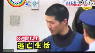 【平尾受刑者】逃走劇の内容が凄い、、