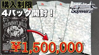 1枚150万円のカードを狙って！ヴァイスシュヴァルツディズニー100気合いの開封！