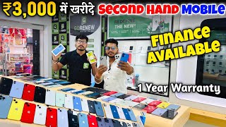 ₹3,000 में | सेकंड हैंड मोबाइल रॉंची | Second Hand Phone in Ranchi | Ranchi Second Hand Iphone 🔥