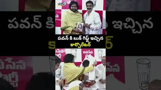 పవన్ కి బుక్ గిఫ్ట్ ఇచ్చిన కార్పొరేటర్ | Janasena | Pawan Kalyan | Prime9 News