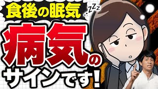 これでランチ後眠くない！眠気の原因と予防方法【管理栄養士が解説】