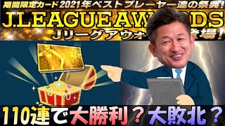 【Jクラ】カズさん頼みますよ！【無課金バモガチャ禁止縛り】