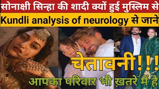 Sonakshi Sinha  Zaheet Iqbal Marriage | Kundali Analysis | Marriage life | Shatrughan Sinha Health