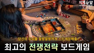 한해를 빛낸 최고의 전쟁 전략 보드 게임 - 보드게임 고티 GOTY