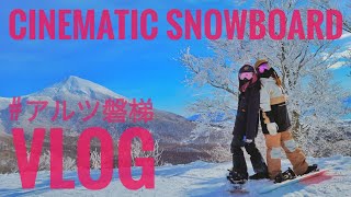 星野リゾート アルツ磐梯にトンネル登場!【CINEMATIC Snowboard Vlog】｜スノボ女子｜　#アルツ磐梯