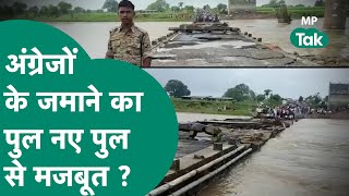 रायसेन में पहली बारिश में पुल गिरा, सिवनी में 80 साल के पुल को नुकसान ,मरम्मत के बाद होगा शुरू !