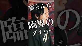 メガテラさんに声質似てると言ってもらえるので歌ってみました【臨海ダイバー】