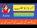 Aaira name meaning in Urdu  ll Aaira naam Ka matlab ll Islamic Girl Name Amanatinfo hub Screat