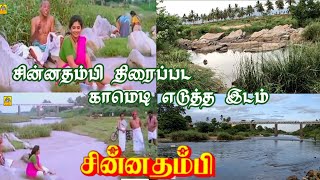 சின்னதம்பி திரைப்பட காமெடி காட்சி எடுத்த இடம்/chinnathambi movie comedy spot/Raja bike ride.