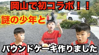 【保育園給食】小学1年生でも美味しいおやつが作れます！謎の少年とパウンドケーキを作りました！