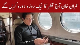 PM Imran Khan to visit Qatar today | 27 February 2020 | 92NewsHD