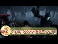 【dead by daylight】声真似主vsれぷちん！！【デッドバイデイライト】