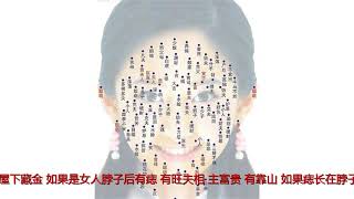 为什么很多人的脖子后都有一颗黑痣？痣长在不同部位，代表着吉凶