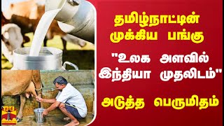 தமிழ்நாட்டின் முக்கிய பங்கு.. \