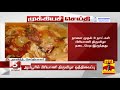 breaking ஆம்பூரில் பிரியாணி திருவிழா திடீரென ஒத்திவைப்பு