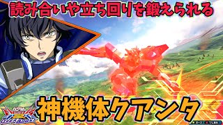 【オバブ実況】格闘寄り万能機の教科書！？クアンタはPSを鍛えられてポテンシャルも高い超良機体！【ダブルオークアンタ】【オバブ】【EXVSOB】