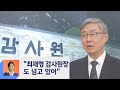 여권 '탈원전 정책 감사' 비판…