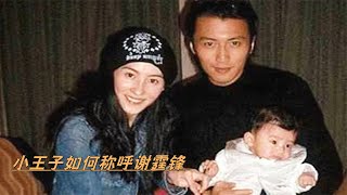 张柏芝被问：三胎小王子如何称呼谢霆锋？她的回答尽显高情商