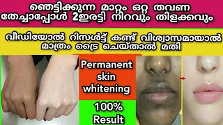 ന്റമ്മോ😱മുഖവും ശരീരവും ഒറ്റ ഉപയോഗത്തിൽ 2ഇരട്ടി നിറവും തിളക്കവും കൂട്ടാം/#skinwhitening/Viralfacepack