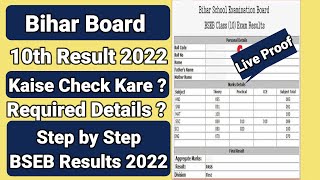 Bihar Board 10th Result 2022 Kaise Check Karen | How to Check BSEB Matric Results 2022 Direct Link