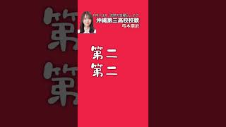 架空の校歌を歌うも、何かにプレスされる弓木奈於【沈黙の金曜日】【アルコ\u0026ピース】#shorts