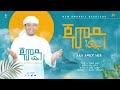 ጁሙዓ || አዲስ ነሺዳ || አሊ አሚን || 2022 || Jumu’a || Ali Amin || New Amharic Nasheed