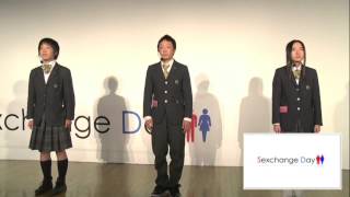 デザセン2013 #01 富士北稜高校『Sexchange Day』