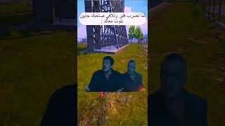 منشن لي صحبك دا 😂😂  #sohailosman  #pubgmobile  #ببجي  #pubg  #ببجي_موبايل  #العاب  #gaming #funny