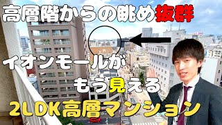 貴方も駅近分譲賃貸マンションに住んでみませんか？【チサンマンション岡山】岡山市北区田町