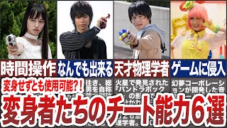 【チート能力】変身せずとも使える？仮面ライダー変身者のチート能力6選【ゆっくり解説】