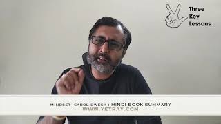 Mindset by Carol Dweck: Summary in Hindi